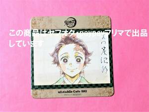 【送料込】鬼滅の刃 ufotable cafe 遊郭編 絵巻カフェ 第三期 コースター 炭治郎 炭子 鬼滅カフェ 