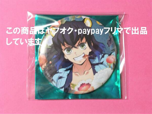 鬼滅の刃 ufotable cafe 鬼滅祭 寅年 缶バッジ 伊之助 鬼滅カフェ 2022 アニメ参周年記念祭