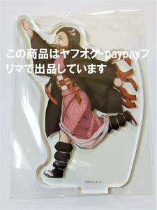 【送料込】鬼滅の刃 ufotable 劇場版 無限列車編 出発進行セット アクリルスタンド 禰豆子 単品 アクスタ C98 コミケ98 限定品