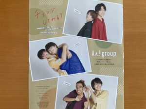 ★★Aぇ!group★切り抜き WiNK UP WiNKUP 2022/10月号 4P