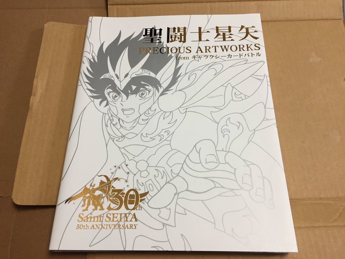 聖闘士星矢 ギャラクシーカードバトル