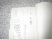 新浅井三代記 近江源氏太平記より　徳永真一郎　浅井長政　織田信長　お市の方_画像3