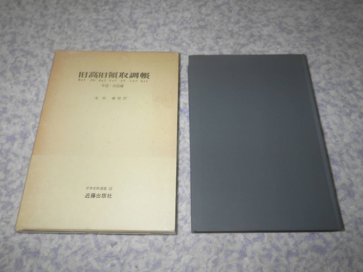 年最新ヤフオク! 内務省 日本歴史の中古品・新品・古本一覧
