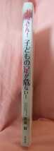 お母さん！子どもの足が危ない！　一生の足は１０歳までに決まります。 笠原巖／著 なんだか「調子が悪い」子は、「足の裏」に異常がある。_画像5