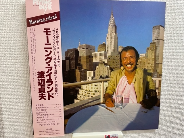 渡辺貞夫1979LPレコード モーニングアイランド 稀少歴史的名盤-