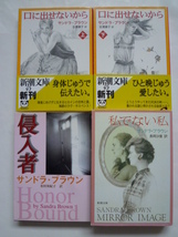 サンドラ・ブラウン 4冊セット 私でない私 口に出せないから 上下 侵入者 新潮文庫 ハーレクイン★送料込み_画像1