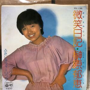 epレコード 榊原郁恵 微笑日記