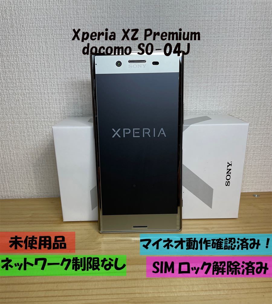 のみです Xperia 美品 Simフリー化済み Xperia Xz Premium ドコモso 04jの通販 By Synlie S Shop エクスペリアならラクマ きはお Mcmc Gr