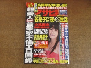 2209mn●週刊アサヒ芸能 2010平成22.7.22●表紙:松中みなみ/千葉麗子/春菜はな/手島優/真田せつこ/仙波由季/桐原エリカ/入船亭扇遊