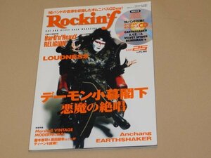 ロッキンf / Rockin'f　vol.25　LOUDNESS　デーモン小暮　森重樹一　EARTHSHAKER　SEX MACHINEGUNS　CD未開封