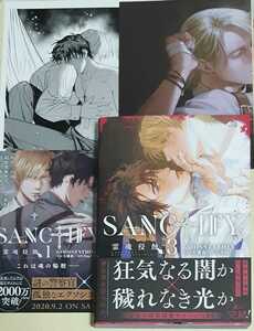 GODSSTATION/生鐵落/Fox^^　★☆　SANCTIFY霊魂侵蝕（3）　★☆　※コミコミ特典リーフレット＋A4クリアファイル＋出版社ペーパー付き