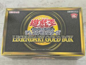 送料無料 新品・未開封 遊戯王OCG オフィシャルカードゲーム デュエルモンスターズ LEGENDARY GOLD BOXレジェンダリー・ゴールド・ボックス