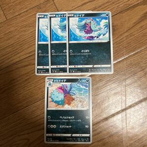 ポケモンカード　ロストアビス　ヒドイデ　ドヒドイデ　4枚セット