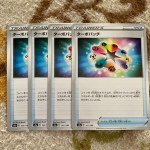 ポケモンカード　シャイニースターV ターボパッチ　4枚セット