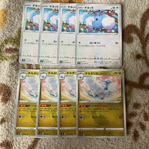 ポケモンカード　摩天パーフェクト　チルット　チルタリス　8枚セット