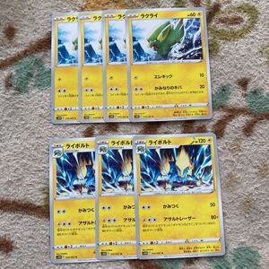 ポケモンカード　タイムゲイザー ラクライ　ライボルト　7枚セット