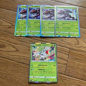 ポケモンカード　伝説の鼓動　ゲノセクト　シェイミ　5枚セット