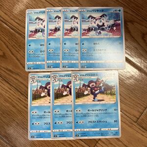 ポケモンカード　連撃　ガラルバリヤード　ガラルバリコオル　7枚セット