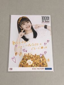 【横山玲奈・10番】Hello! Project 2020 Autumn ～The Ballad～ Extra Numberコレクション生写真