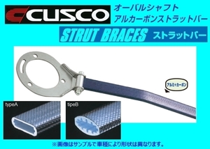  Cusco strut bar front (BCS attaching ) type ALC-OS( type B) RX-8 SE3P 460 535 AMN