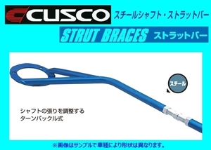 クスコ ストラットバー フロント タイプST ミニカ H21A/H22A/H26A/H27A 500 510 A