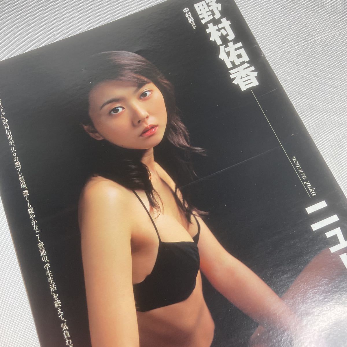 激レア 野村佑香 雑誌・写真集・CDセット チャイドル 子役 美少女 女優