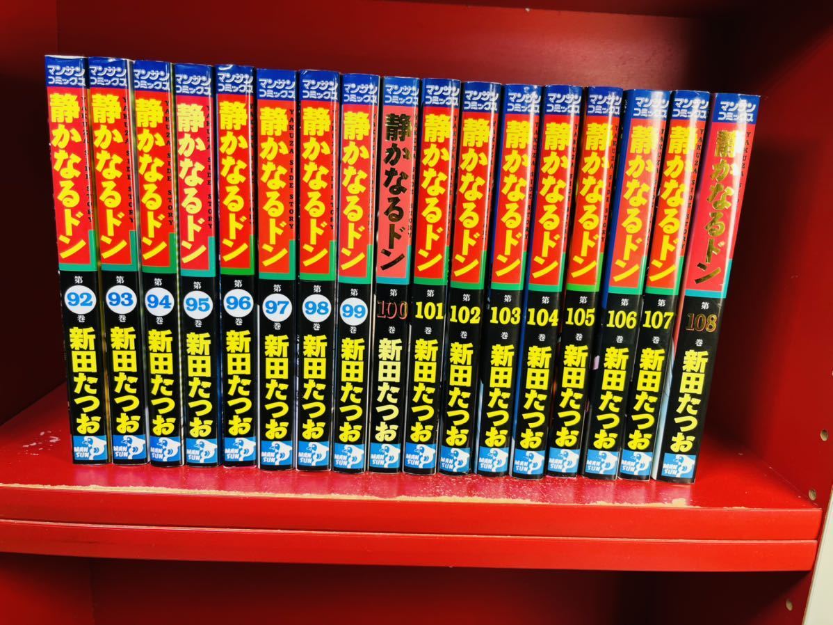 日本新作 コンビニ版 静かなるドン 44冊 新田たつお 全巻セット
