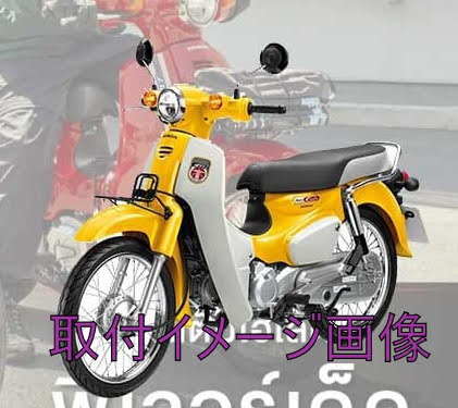2023年最新】ヤフオク! -スーパーカブ 110 外装の中古品・新品・未使用