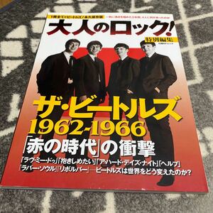 ザビートルズ１９６２ー１９６６／赤の時代の衝撃／芸術芸能エンタメアート (その他)