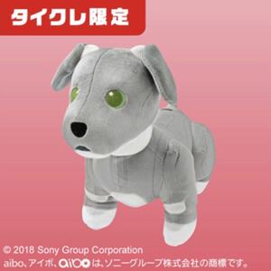 aibo SLサイズぬいぐるみ vol.3 黒ごまエディション タイクレ限定 とくべつな緑色ver. 犬 ペット BIG ジャンボ グッズ プライズ