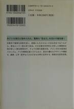 藤崎憲治★昆虫未来学 四億年の知恵に学ぶ 新潮選書2010年刊_画像2