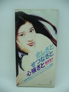 恋しさとせつなさと心強さと ★ 篠原涼子 ◆ エピックレコードジャパン GooD-LucK