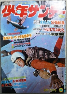«Weekly Shonen Sunday» опубликовано 17 августа 1969 года Shogakukan