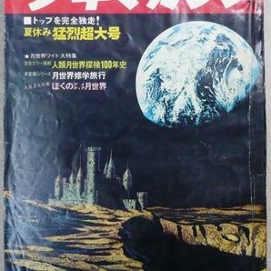 週刊少年マガジン　1969年8月10日号　講談社発行