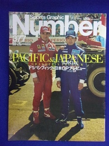 3113 Numberナンバー No.377 1995年10/26号 F1パシフィック&日本GPプレビュー　ジャン・アレジ