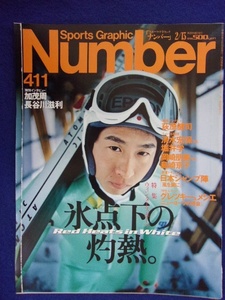 3113 Numberナンバー No.411 1997年2/13号 ウィンタースポーツ　荻原健司