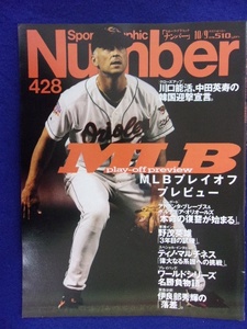 3113 Numberナンバー No.428 1997年10/9号 MLB　ティノ・マルチネス　野茂英雄