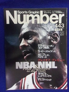 3113 Numberナンバー No.443 1998年5/7号 NBA&NHL　ドミニク・ハシェク　コービー・ブライアント