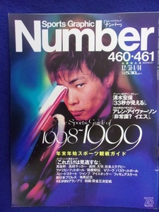 3113 Numberナンバー No.460・461 1999年1/14号 清水宏保　アレン・アイヴァーソン