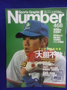 3113 Numberナンバー No.468 1999年4/22号 野球　松坂大輔　イチロー