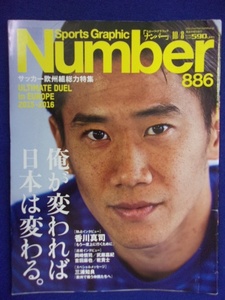 3113 Numberナンバー No.886 2015年10/8号 サッカー 香川真司 岡崎慎司 吉田麻也