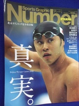 3113 Number PLUSナンバープラス 2008年10月号 北京オリンピック 北島康介 谷亮子 室伏広治_画像1