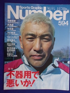 3113 Numberナンバー No.594 2004年2/5号 清原和博 川口能活