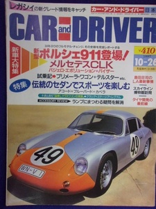 3109 CARandDRIVERカー&ドライバー 1997年10/26号