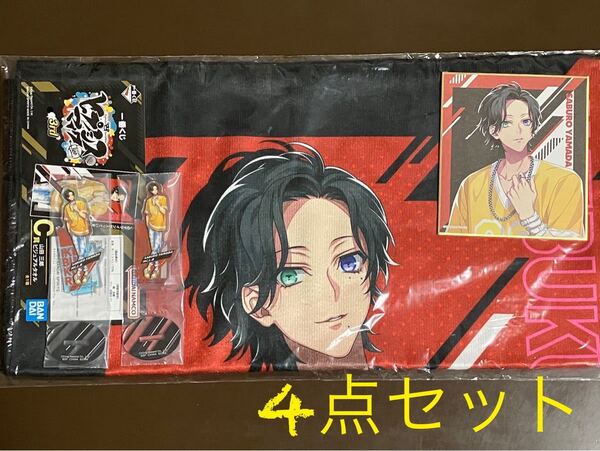 ヒプノシスマイク 一番くじ 山田三郎 4点セット