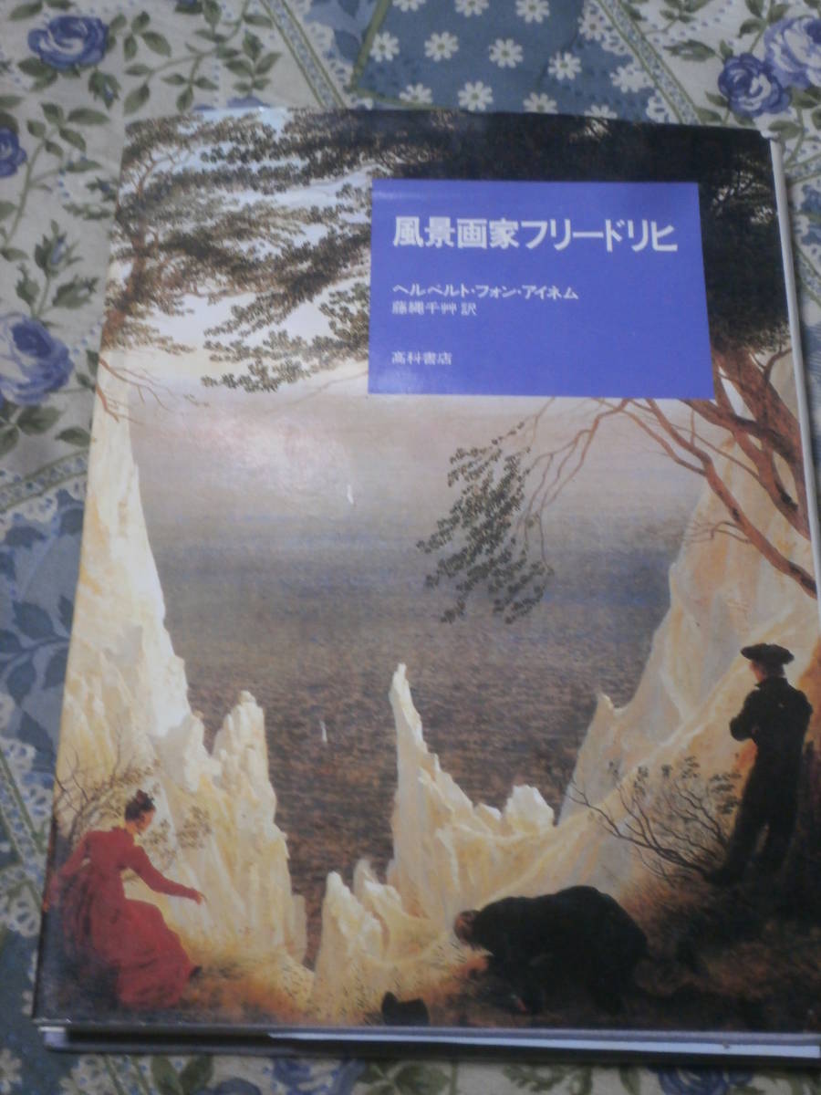 2023年最新】Yahoo!オークション -絵画 フリードリヒの中古品・新品