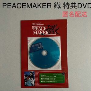 (最終値下げ)PEACEMAKER 鐡 雑誌特典 プロモーションDVD