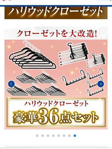 未使用　ハリウッドクローゼットハンガー　収納　クローゼット　スラックスハンガー　未開封