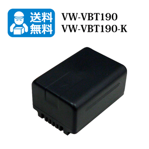 ★送料無料★　VW-VBT190　Panasonic　互換バッテリー　1個　 HC-VX2M / HC-WX1M / HC-WX2M / HC-WZX1M