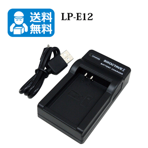 LP-E12　LC-E12　送料無料　キャノン　互換USBチャージャー　1個　EOS Kiss X7 / EOS Kiss M / EOS Kiss M2 / EOS M / EOS M2